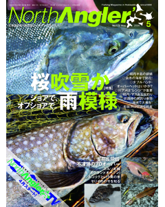 NorthAngler's2020年5月号