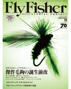 FlyFisher2016年12月号