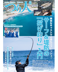 つり人2020年6月号