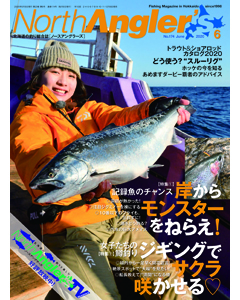 NorthAngler's2020年6月号