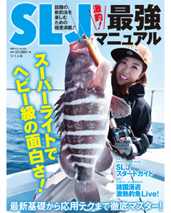 SLJ最強マニュアル