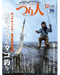 つり人2016年12月号