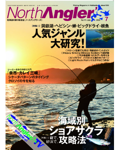 NorthAngler's2020年7月号