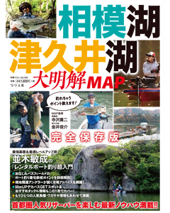 相模湖・津久井湖 大明解MAP
