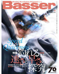 Basser2016年12月号