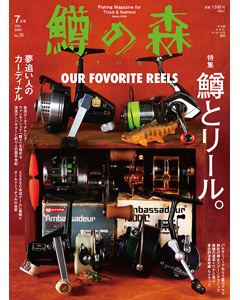 鱒の森 2020年7月号（No.58）