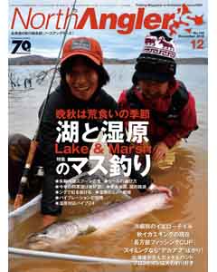 NorthAngler's2016年12月号