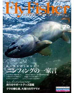 FlyFisher2017年1月号