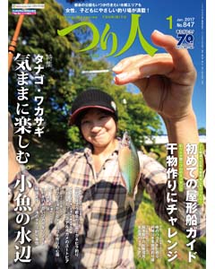 つり人2017年1月号