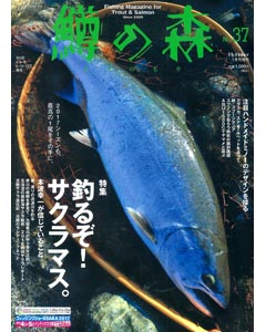 鱒の森 No.37