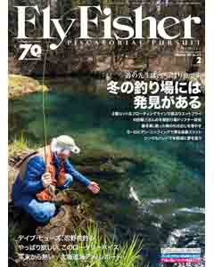 FlyFisher2017年2月号