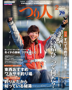 つり人2017年2月号