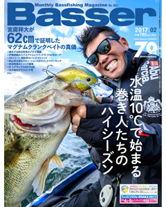 Basser2017年2月号