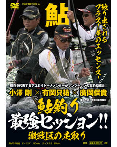 鮎釣り 最強セッション!! 激戦区の足取り 