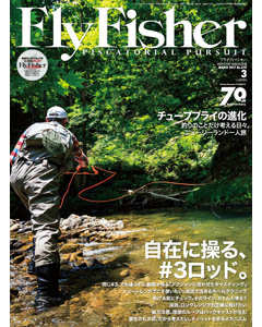 FlyFisher2017年3月号