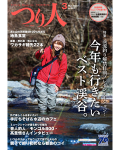 つり人2017年3月号