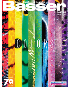 Basser2017年3月号