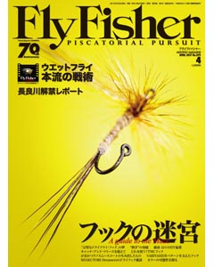 FlyFisher2017年4月号