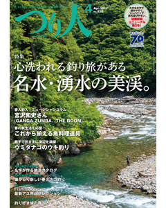 つり人2017年4月号