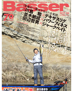 Basser2017年4月号