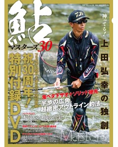 鮎マスターズ30