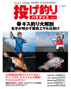 投げ釣りパラダイス 2017 春夏号