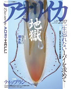 アオリイカ地獄2017