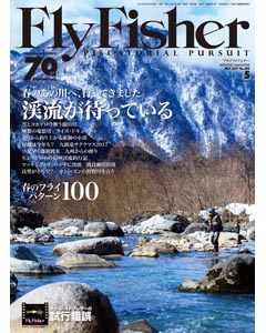 FlyFisher2017年5月号