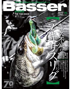 Basser2017年5月号
