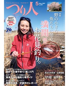 つり人2017年5月号