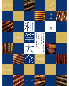 和竿大全
