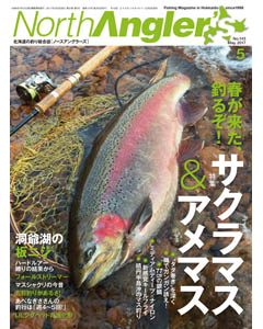 NorthAngler's2017年5月号