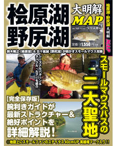 桧原湖 野尻湖 大明解MAP