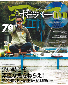 ボーバー2017 Vol.078