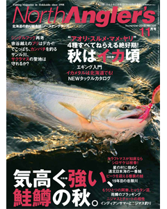 NorthAngler's2013年11月号