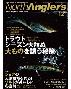 NorthAngler's2013年12月号
