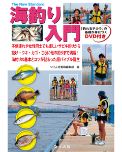 海釣り入門