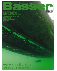 Basser2008年10月号