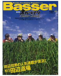 Basser2008年12月号