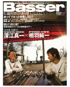 Basser2009年2月号