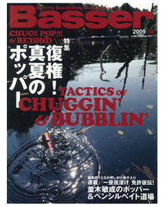 Basser2009年8月号