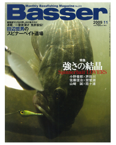 Basser2009年11月号