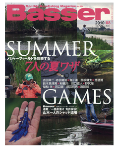 Basser2010年8月号