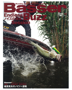 Basser2010年9月号