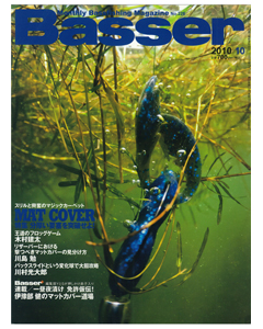 Basser2010年10月号