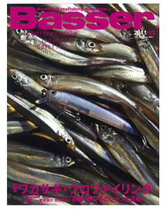 Basser2011年3月号