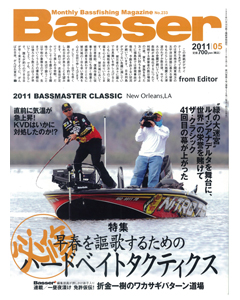 Basser2011年5月号