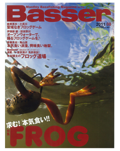 Basser2011年8月号