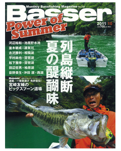 Basser2011年10月号