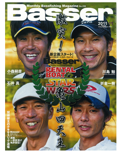 Basser2011年11月号
